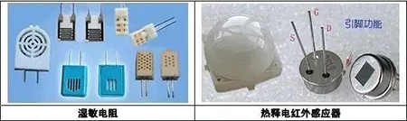 溫敏電阻、熱釋電紅外感應(yīng)器 溫敏電阻、熱釋電紅外感應(yīng)器